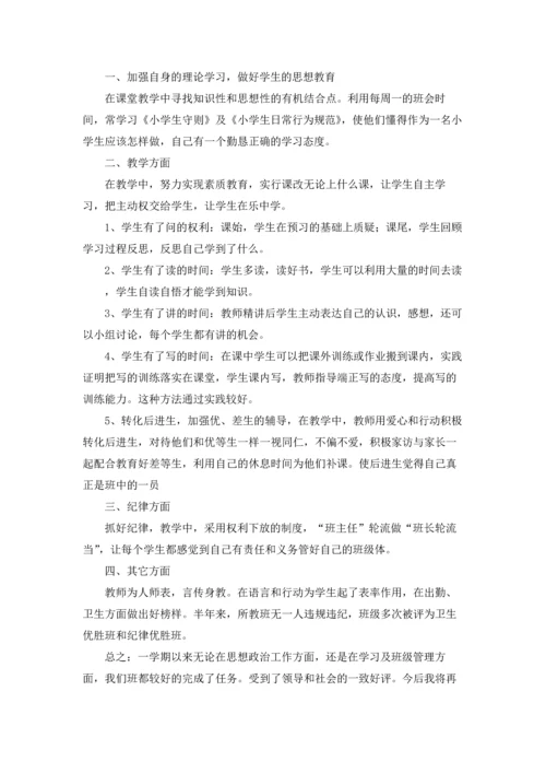 农村小学教师述职报告(合集9篇).docx