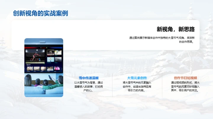 冬寒中的新媒体艺术