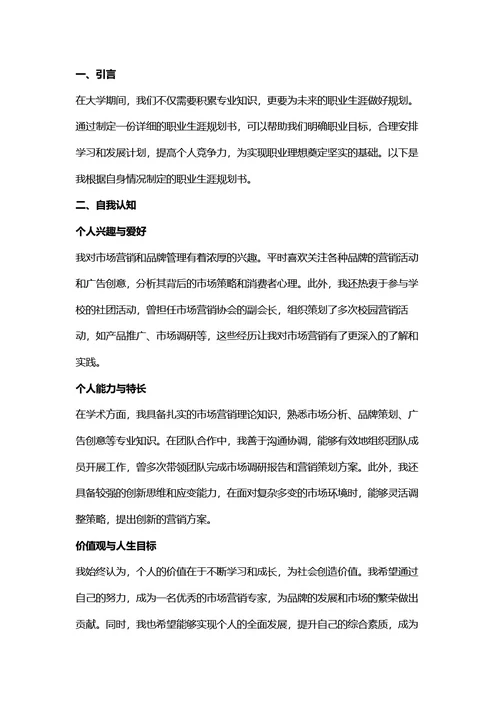 大学生职业规划书