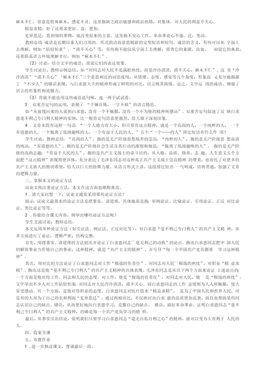 初中语文人教七年级上册(统编)第四单元纪念白求恩教学设计.docx