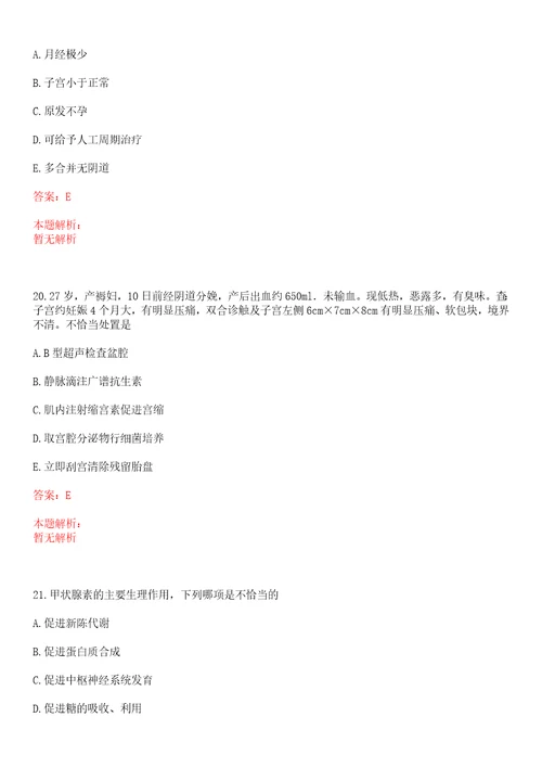 2022年07月广东广州市第一人民医院招聘笔试第二批一上岸参考题库答案详解