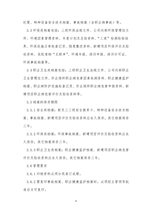 档案管理安全制度15篇.docx