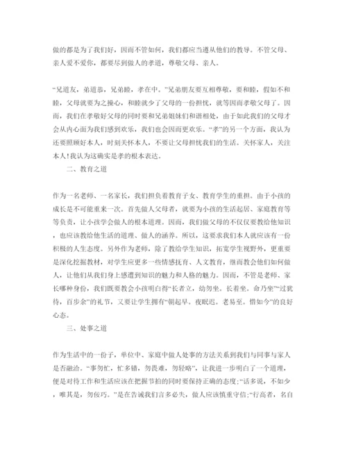 精编教师读弟子规参考心得体会参考范文.docx