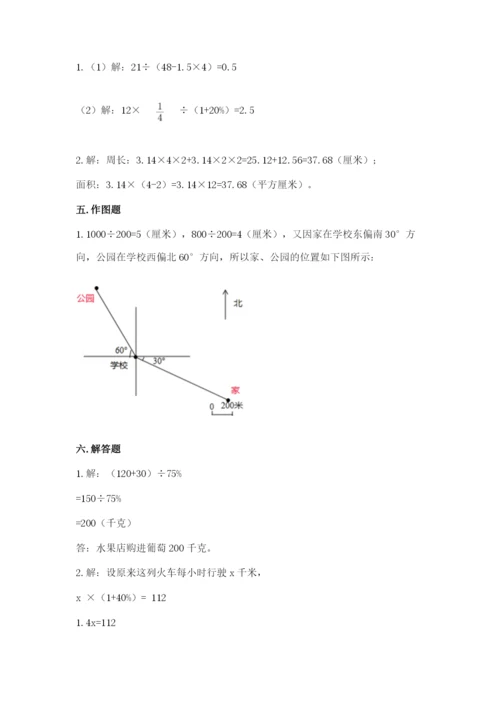 人教版六年级上册数学期末考试卷（全国通用）word版.docx