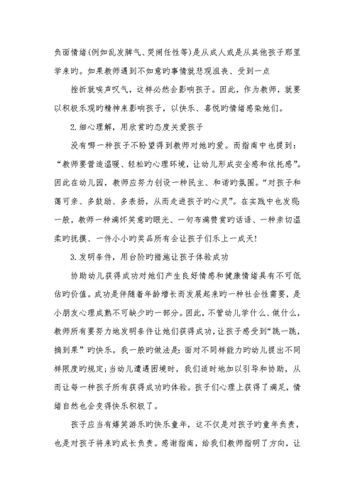 2022年幼儿园大班老师心得-幼儿园教育心得大班