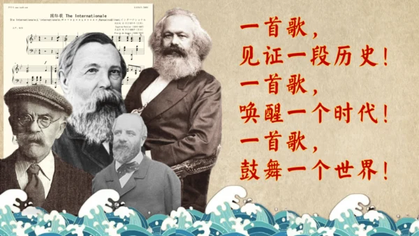 第七单元 工业革命和国际共产主义运动的兴起 大单元说课课件（21张PPT）
