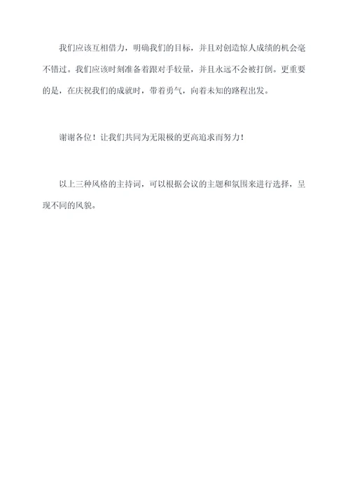 无限极新人进会议主持词