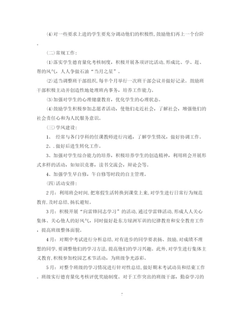 精编之班级德育工作计划【范文】.docx