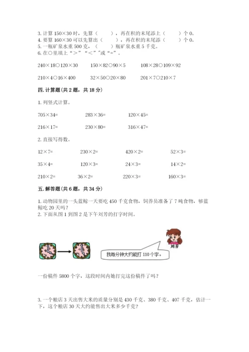 西师大版四年级上册数学第四单元 三位数乘两位数的乘法 测试卷（轻巧夺冠）.docx