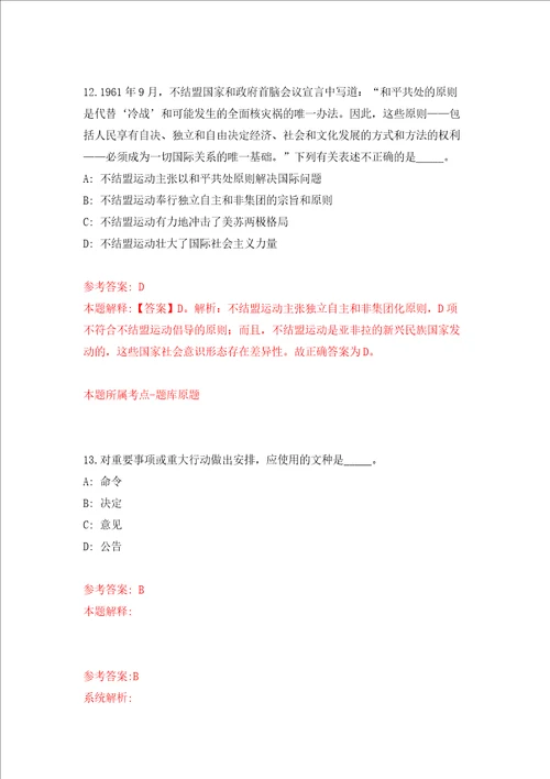 北京市大兴区体育局关于招考1名临时辅助人员模拟考试练习卷含答案第1期