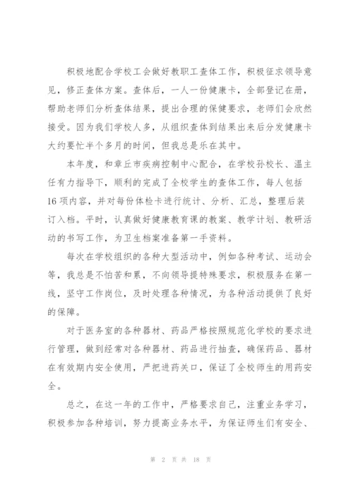学校校医的述职报告.docx