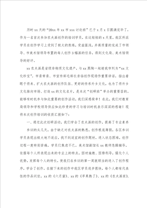 教师外出培训学习心得体会9篇