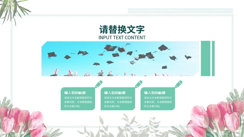 浅绿色淡雅新学期新起点PPT模板
