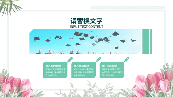 浅绿色淡雅新学期新起点PPT模板