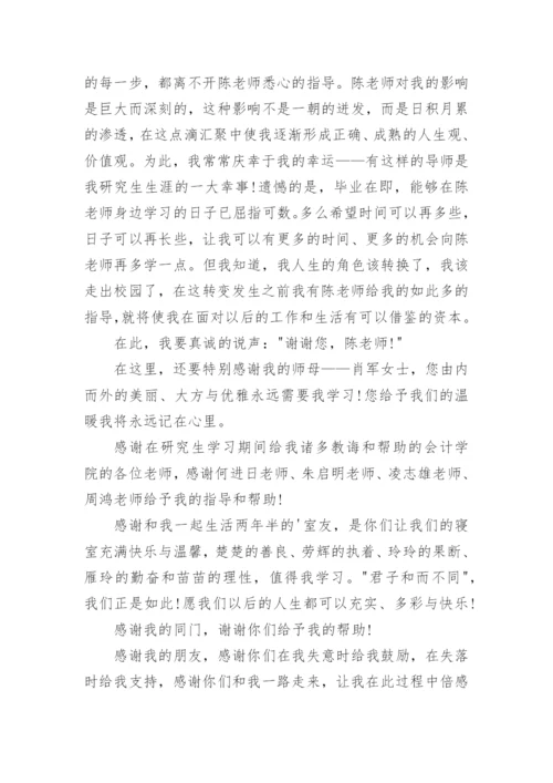 论文致谢词怎么写精编.docx