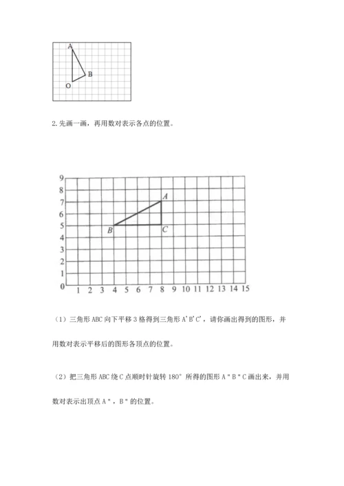 人教版五年级下册数学期末测试卷（培优b卷）.docx