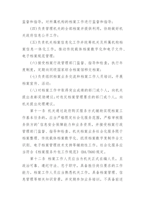 公司档案管理制度_24.docx
