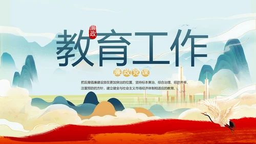 纪检监察党风廉政年终计划动态PPT