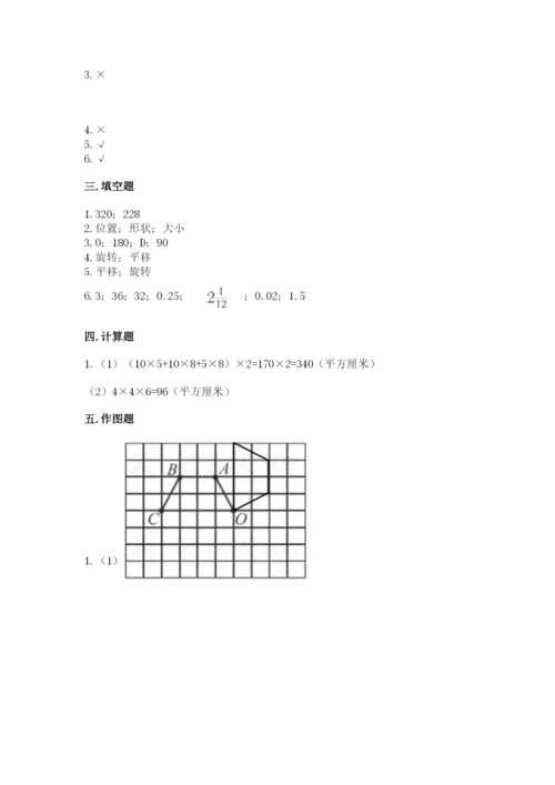 人教版五年级下册数学期末卷精品（夺冠系列）.docx