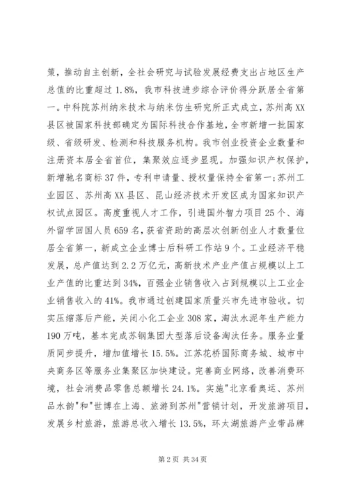 四届人大政府工作报告 (2).docx