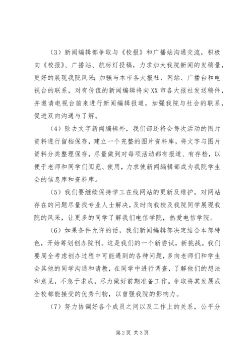 有关编辑部工作计划范文.docx