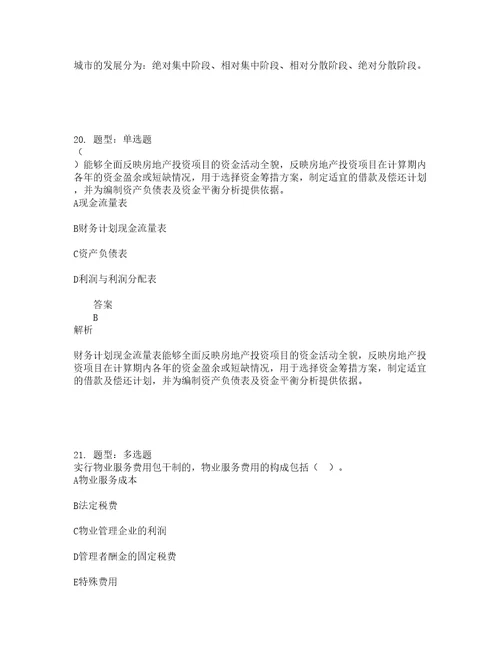 中级经济师资格考试中级房地产经济专业与实务题库100题含答案测考124版