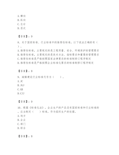 2024年标准员之专业管理实务题库附答案【实用】.docx