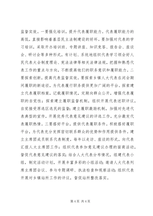 固本强基推进乡镇人大工作上新台阶.docx