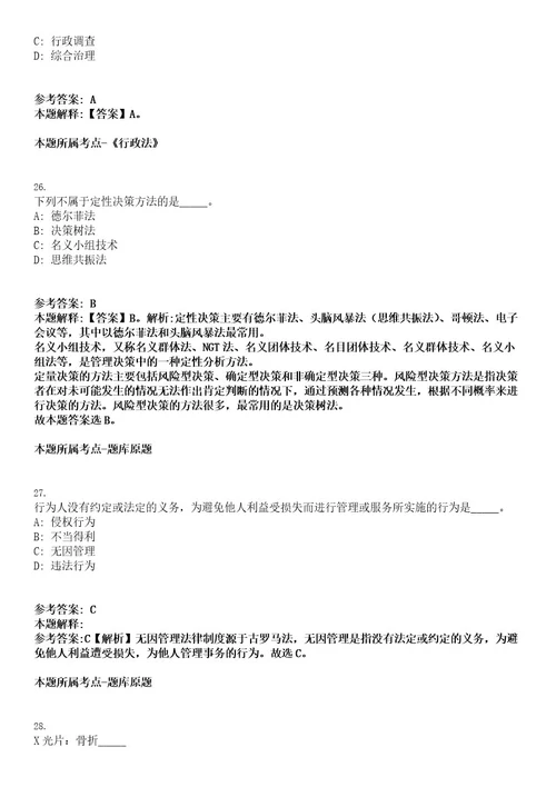 2022年四川省南充高级中学引进高层次人才55人考试押密卷含答案解析