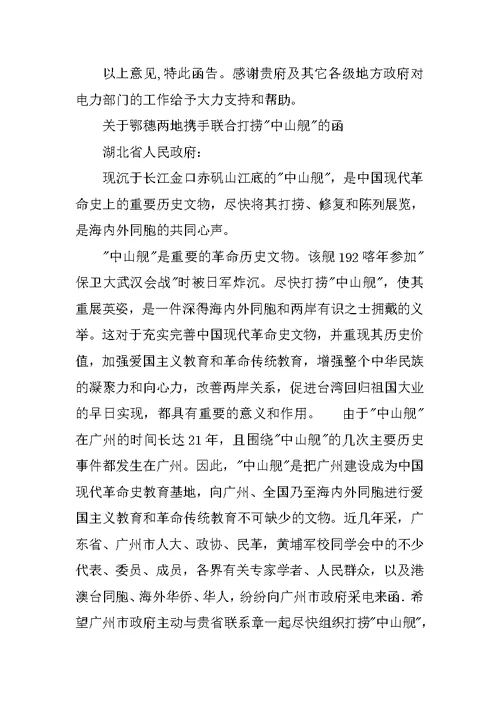 常见公文函、请示、报告、通知、规定的公文格