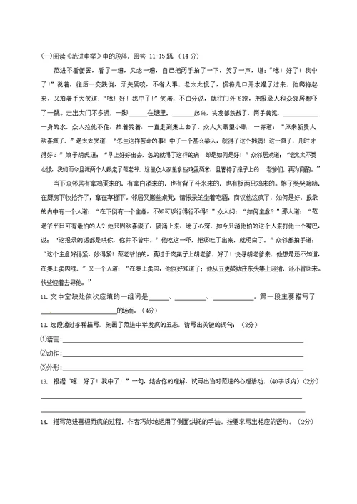 人教部编版九年级语文上册 第一学期期末考试复习质量综合检测试题测试卷及参考答案 (103)