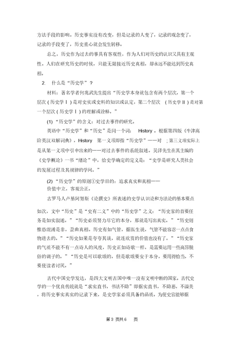 高二历史学习方法与技巧