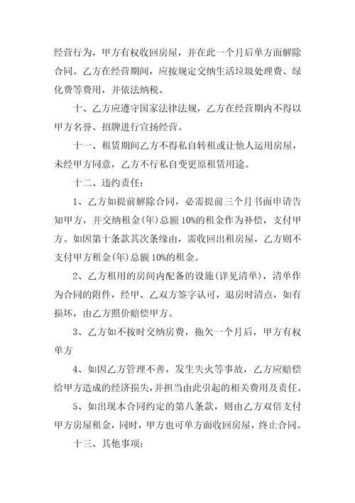 单位房屋租赁合同范文3篇