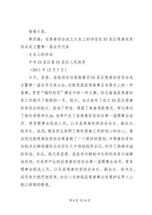 在老年协会成立大会上的致辞.docx