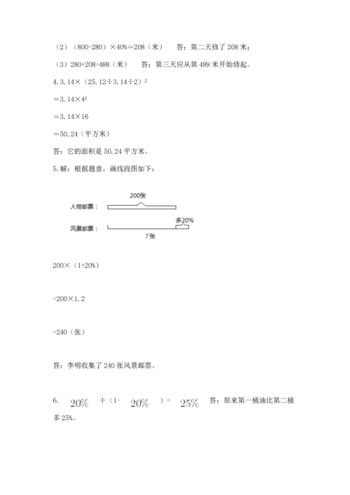 人教版六年级上册数学期末检测卷及参考答案（实用）.docx