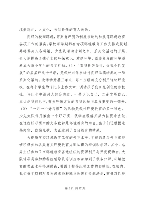 学校”自检报告.docx