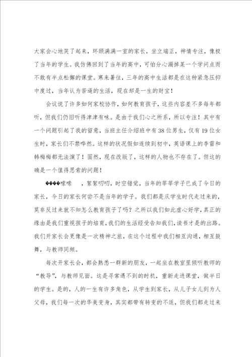 万能的心得体会范文大全4篇