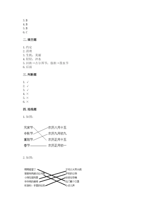 新部编版小学二年级上册道德与法治期末测试卷附完整答案【有一套】.docx