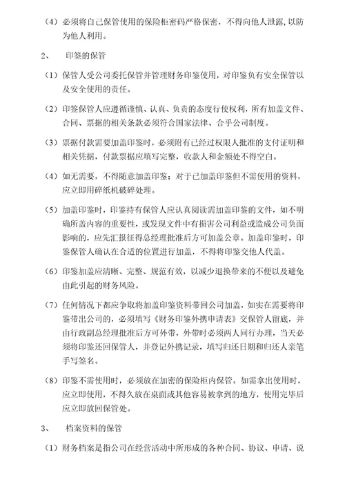 财务人员保管保密协议