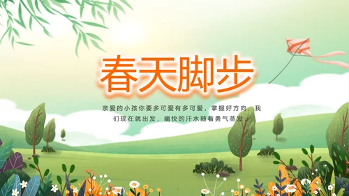 幼儿园春游春天旅游动态PPT模板