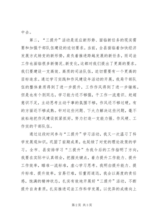 学习“三提升”心得体会 (2).docx