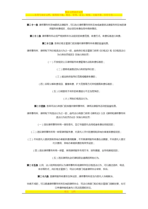 律师收费管理办法.docx