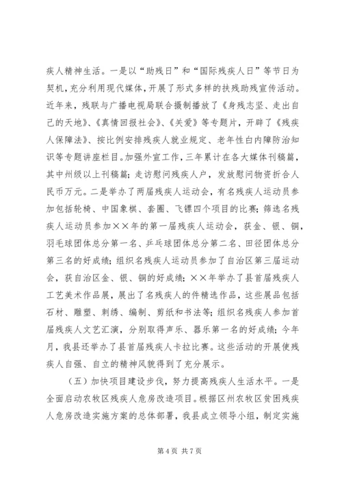 县残疾人工作情况汇报 (4).docx