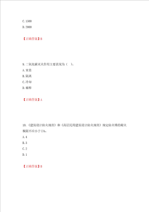 一级消防工程师技术实务试题题库押题卷答案27