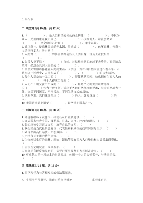 最新部编版六年级下册道德与法治期末测试卷（实验班）.docx
