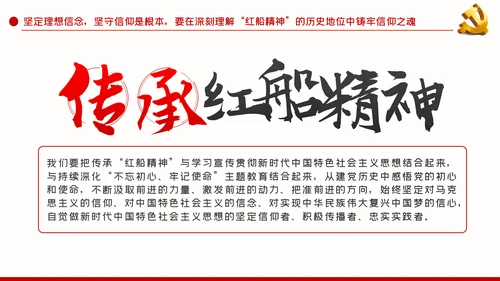 弘扬红船精神铸牢信仰之魂党建党课动态PPT模板