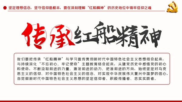 弘扬红船精神铸牢信仰之魂党建党课动态PPT模板