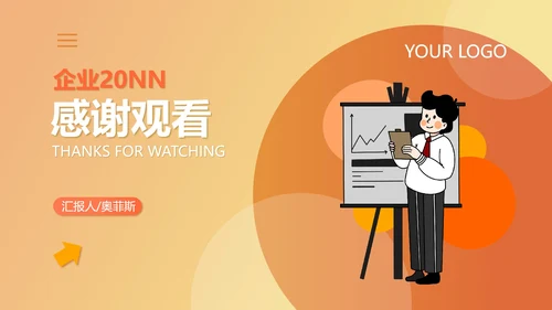 黄色插画风教育教学PPT模板