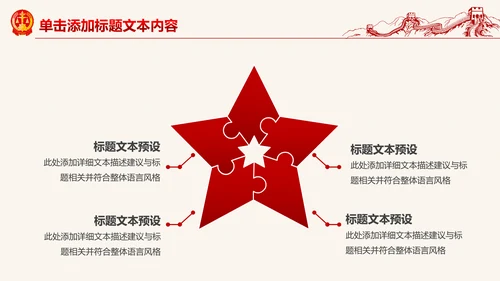 红色大气人民法院法庭工作总结PPT模板