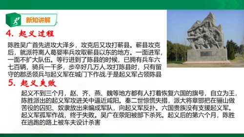第三单元第二课 秦末农民起义与汉朝的建立